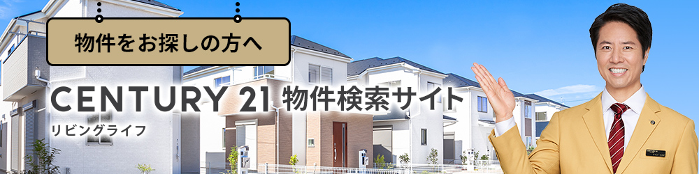 物件をお探しの方へ